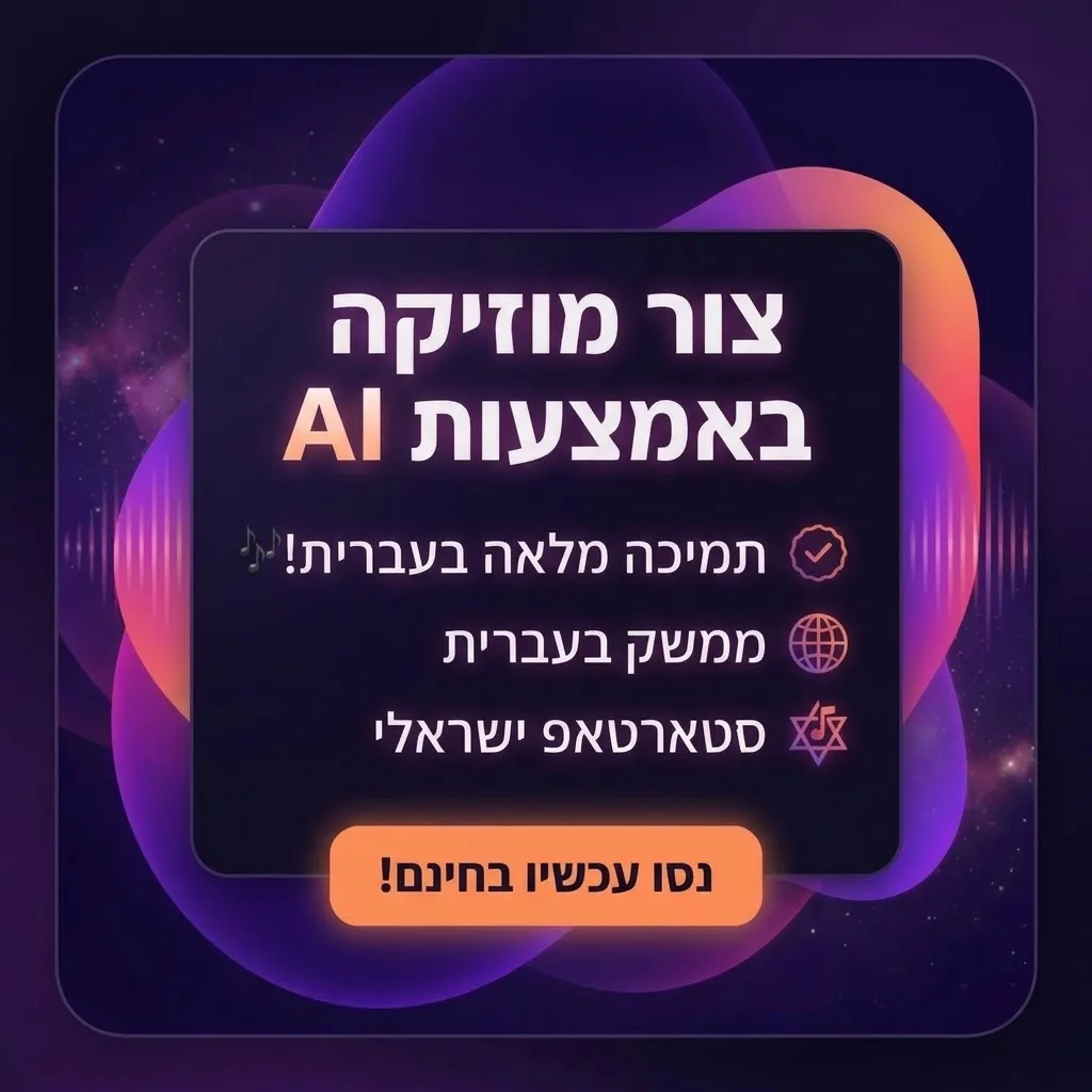 צרו את השיר שלכם עם Kleep